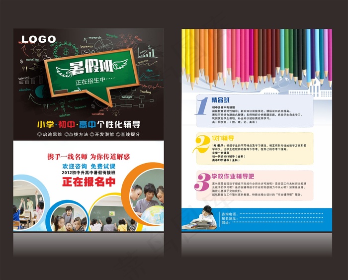 创意暑假招生宣传单