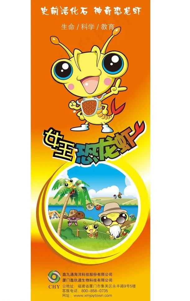 恐龙虾易拉宝图片ai矢量模版下载