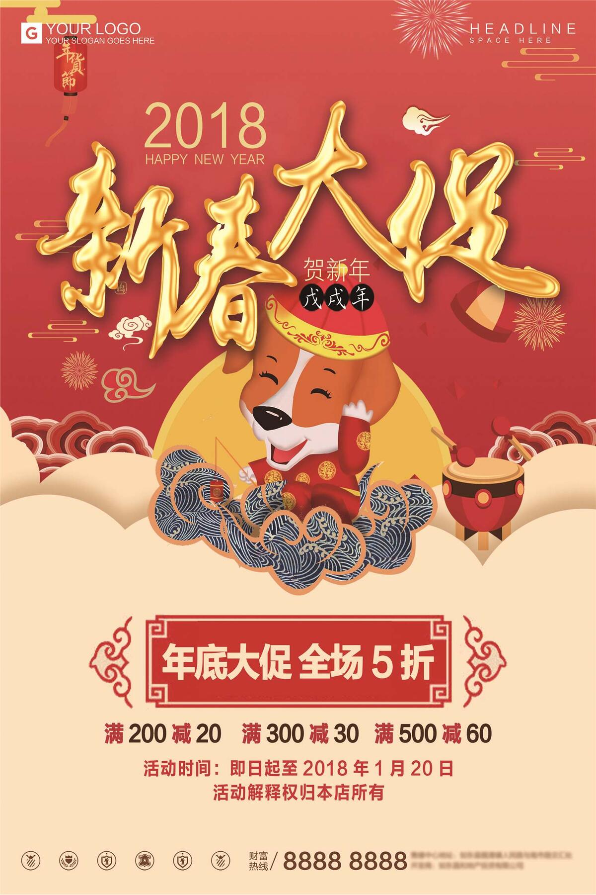 简约时尚2018新年促销宣传设计海...