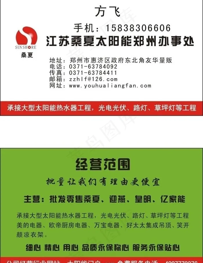 桑夏太阳能名片图片cdr矢量模版下载