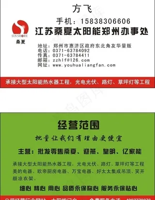 桑夏太阳能名片图片