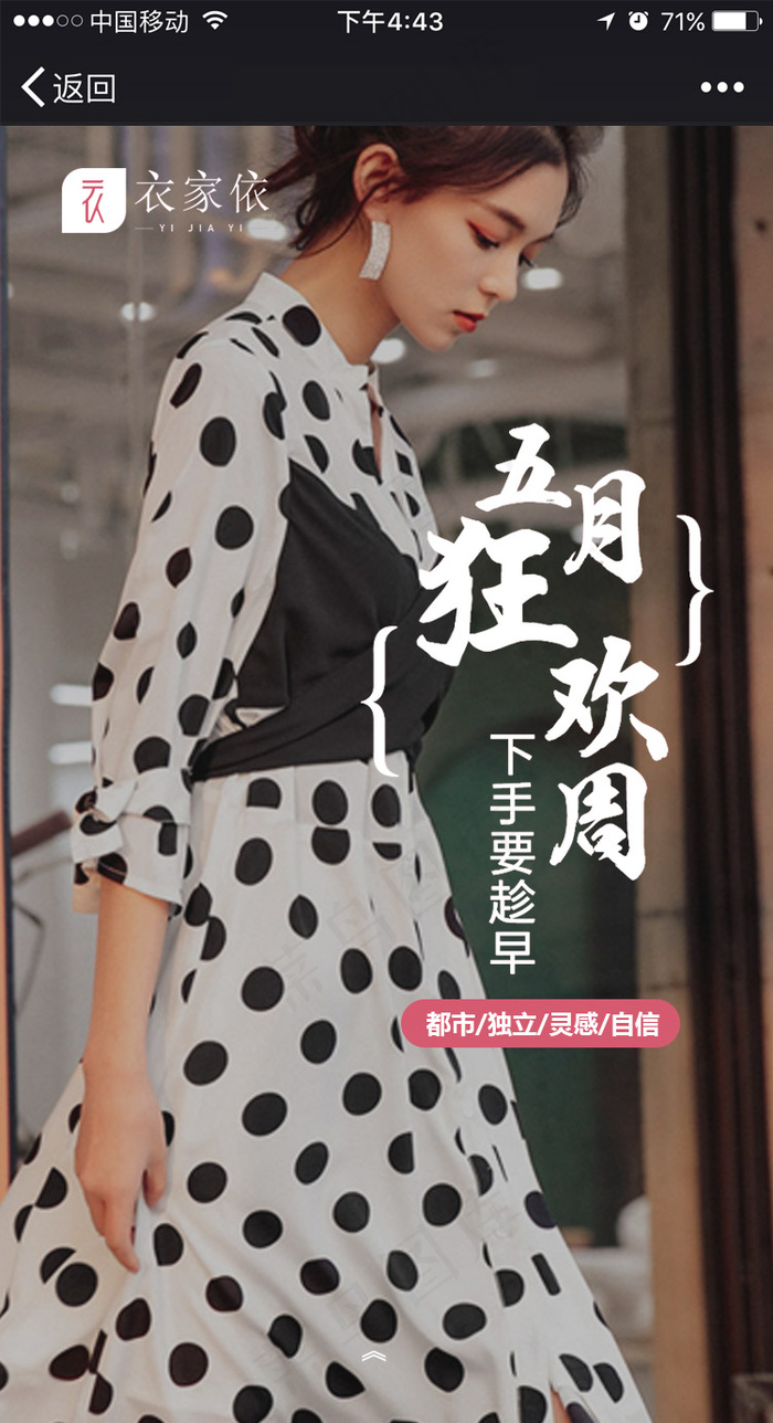 简约大气服装H5