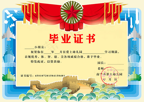 幼儿园毕业证书内页模板psd模版下载