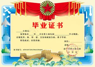 幼儿园毕业证书内页模板