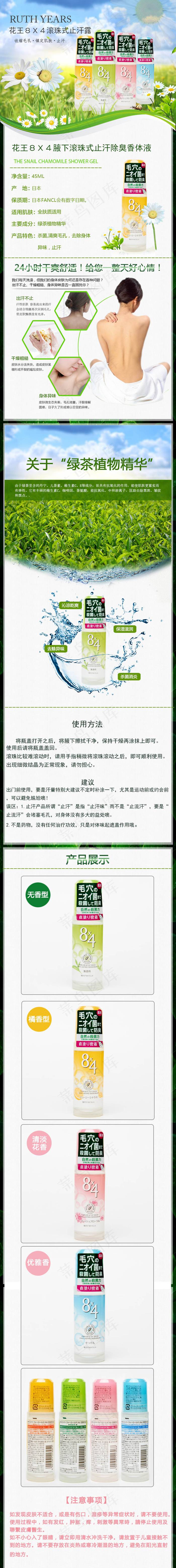 止汗露详情页(750X6690(DPI:72))psd模版下载