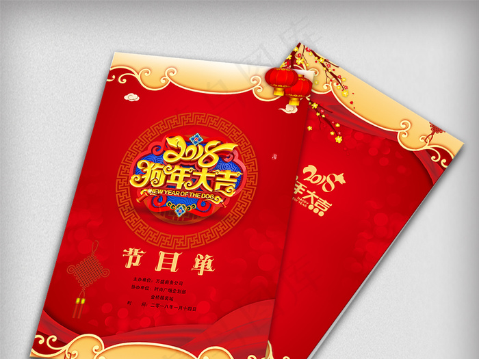 红色喜庆元旦新年节目单