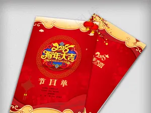 红色喜庆元旦新年节目单