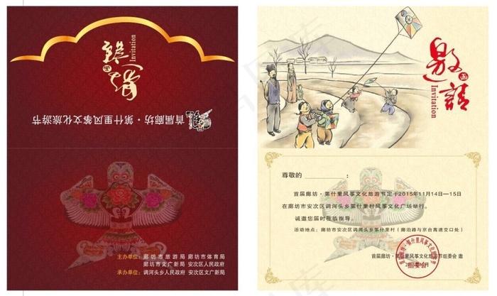 风筝节邀请函  两面 双飞燕(2551X3142(DPI:300))psd模版下载