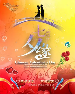 七夕 情人节图片