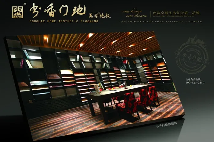 书香门地美学地板图片psd模版下载