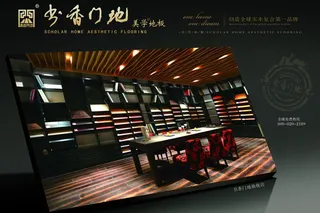 书香门地美学地板图片