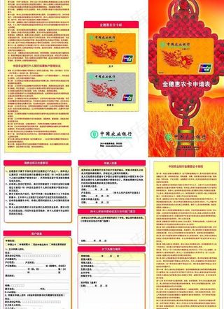 农行dm三折页图片