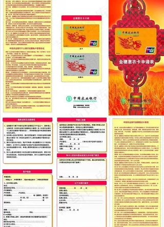 农行dm三折页图片