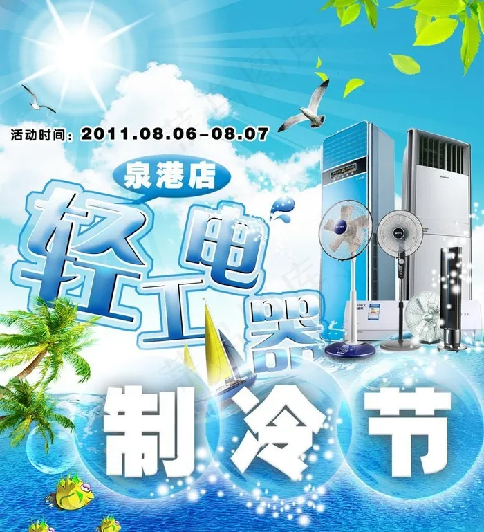 电器广告psd模版下载