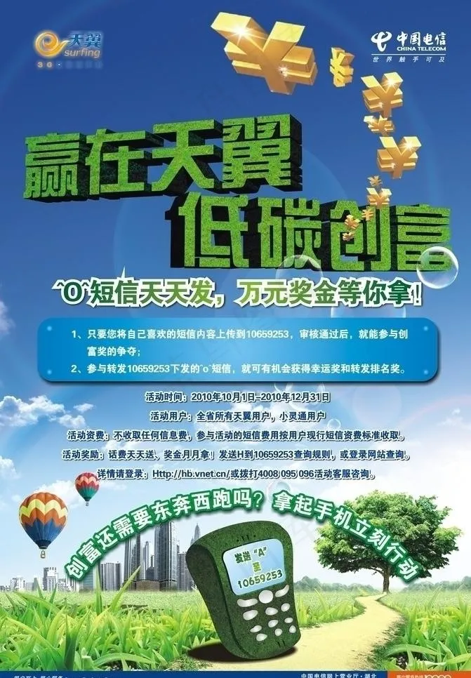 电信海报图片cdr矢量模版下载