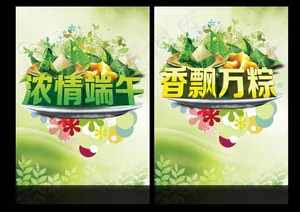 创意端午海报设计PSD素材