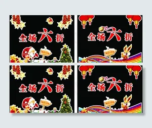 全场6折橱窗广告图片