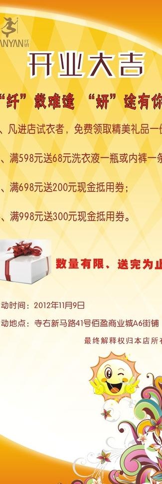 开业x展架图片cdr矢量模版下载