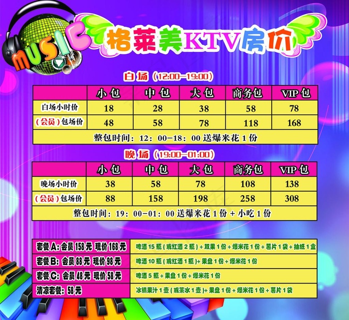 ktv素材图片