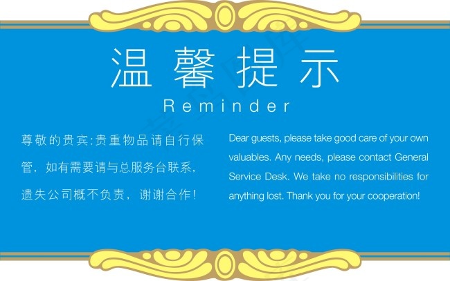 温馨提示cdr矢量模版下载