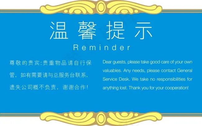 温馨提示cdr矢量模版下载