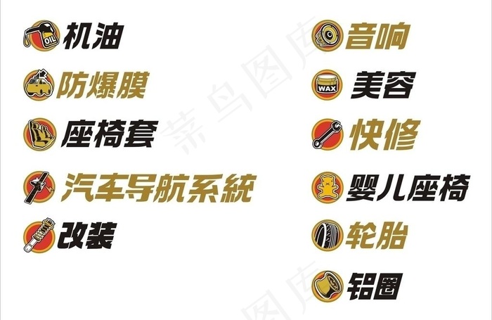汽车服务标识图片cdr矢量模版下载