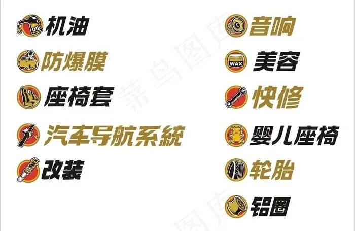汽车服务标识图片cdr矢量模版下载