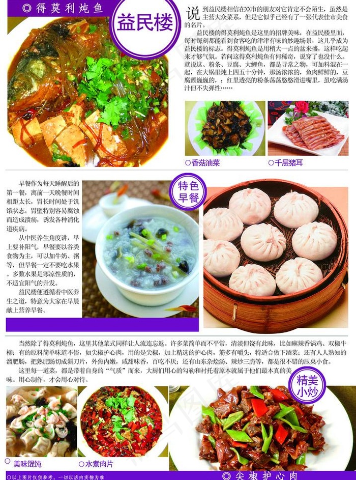 饭店宣传单图片(2067X2953(DPI:300))psd模版下载