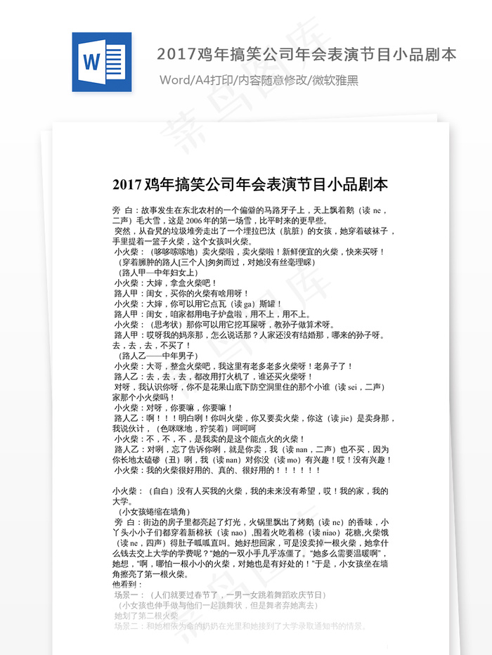 2017鸡年搞笑公司年会表演节目小...