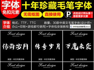 美工设计师游戏办公精选字体素材艺术...