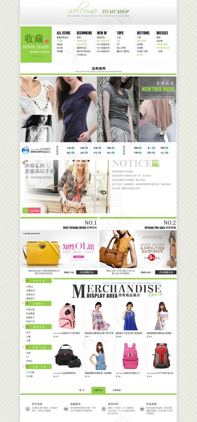 淘宝女包首页PSD分层素材psd模版下载