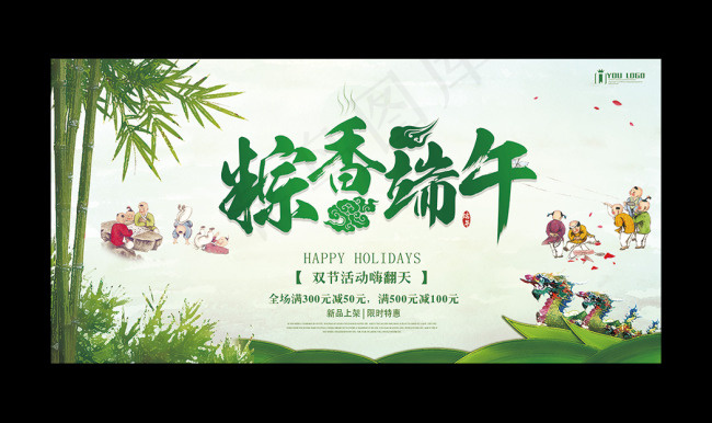 端午节(4724X2362(DPI:150))psd模版下载