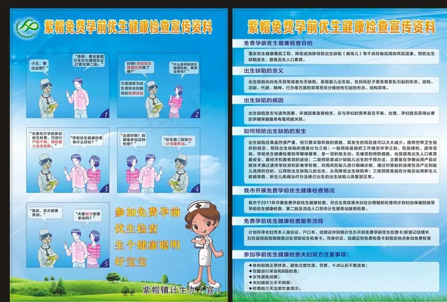 计生宣传单图片cdr矢量模版下载