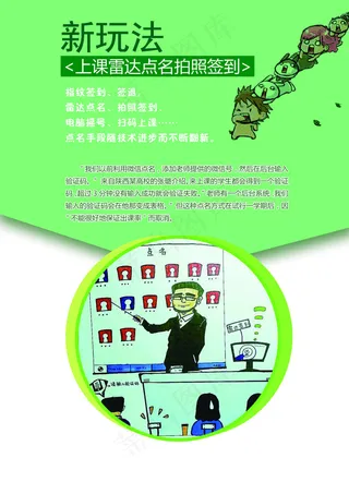 新玩法上课雷达点名拍照签到