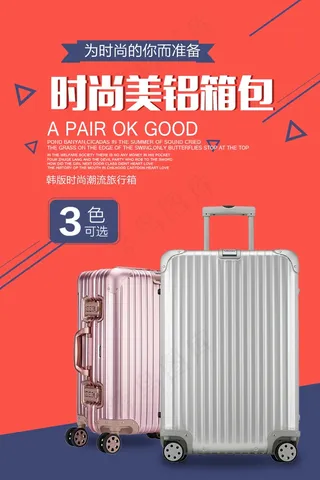 箱包大促 旅行箱 促销海报