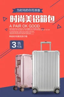 箱包大促 旅行箱 促销海报 箱包大促 旅行箱 促销海报