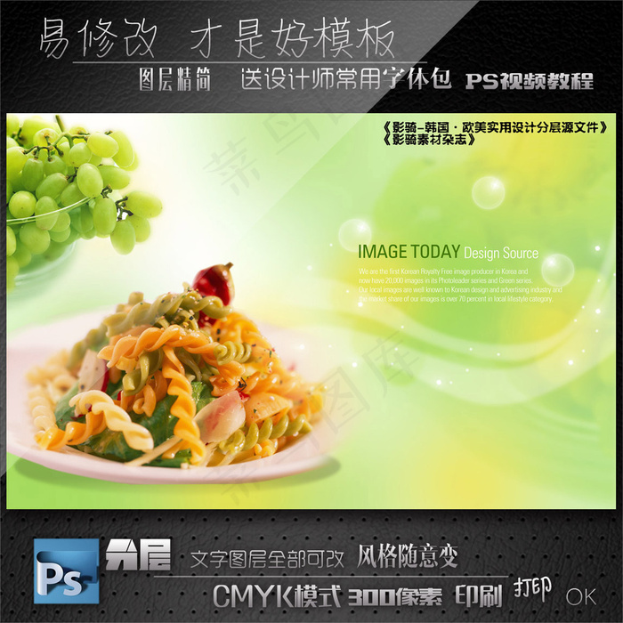 餐饮海报素材psd模版下载