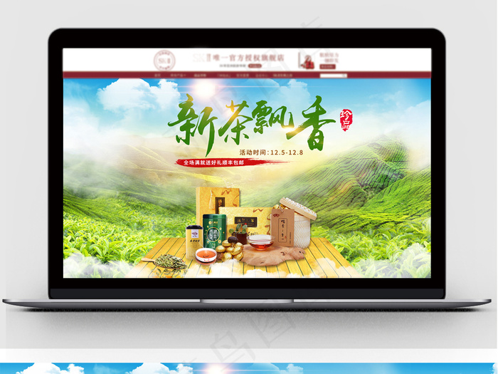 清新茗茶饮品淘宝茶叶促销海报