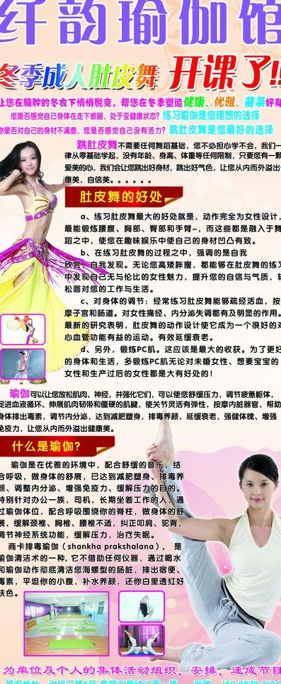 瑜伽展架图片(2268X5102(DPI:72))psd模版下载