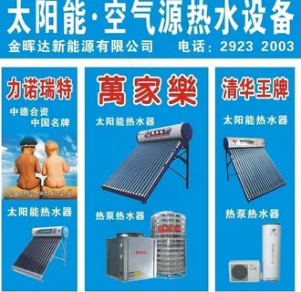 太阳能空气源热水设备图片