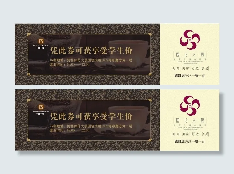 高档优惠券模板(186X70)cdr矢量模版下载