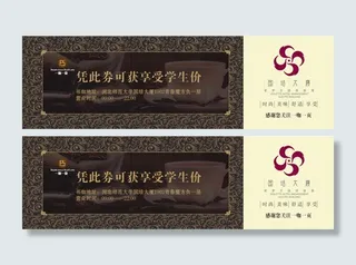 高档优惠券模板