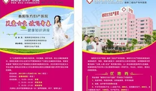 东方妇产 宣传单图片