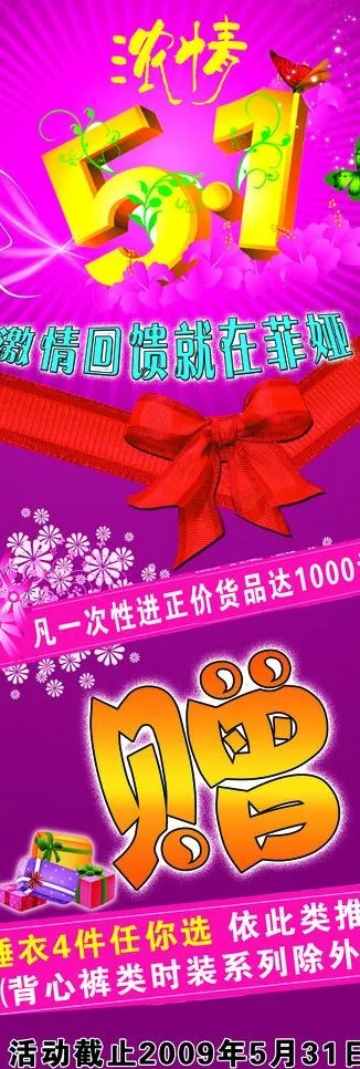 51 喜庆活动图片(1890X5040(DPI:80))psd模版下载