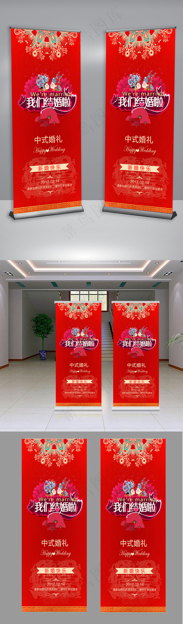 我们结婚吧红色可爱展架(4724X10630(DPI:150))psd模版下载
