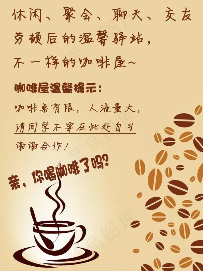 咖啡宣屋台签图片psd模版下载