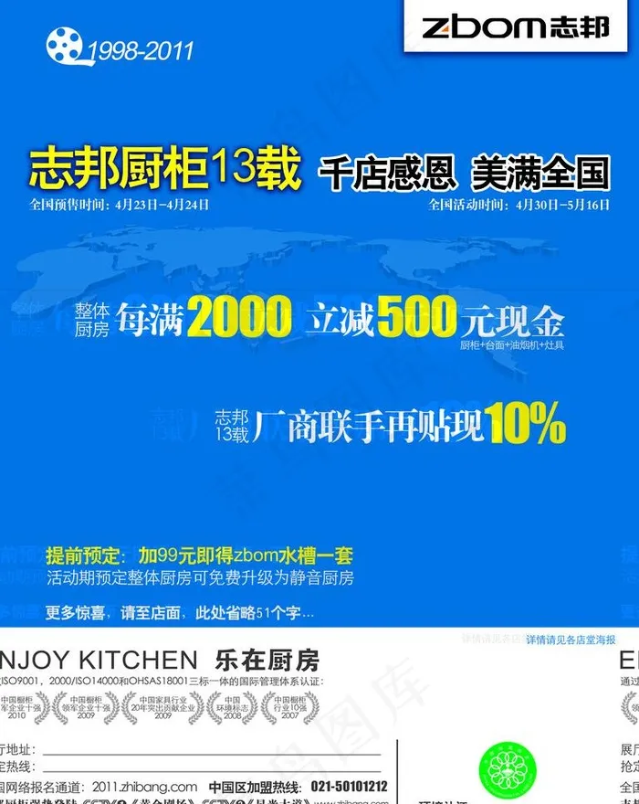 志邦海报图片psd模版下载