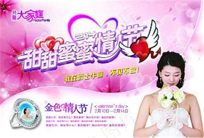 甜甜蜜蜜情人节-情人节素材下载