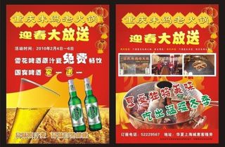 火锅店dm单图片