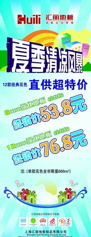 夏季活动展架